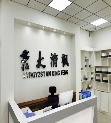 吉大清枫痛风健康体验店