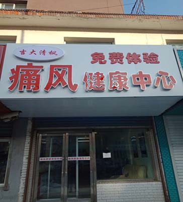 吉大清枫体验店