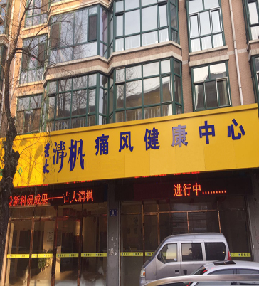 吉大清枫实体店