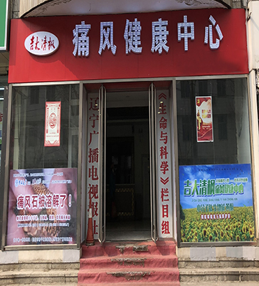 吉大清枫体验店