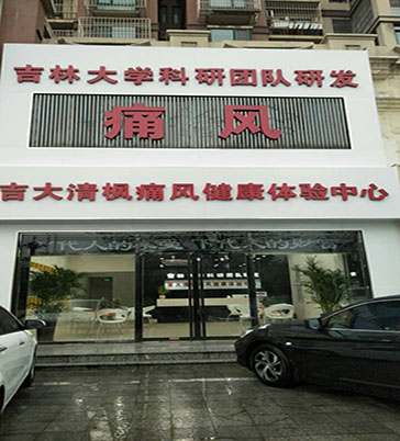 吉大清枫实体店