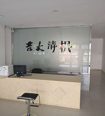 吉大清枫实体店