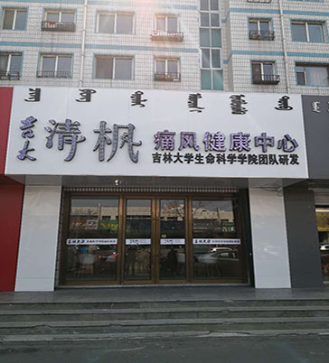 吉大清枫实体店