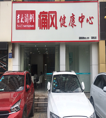 吉大清枫实体店