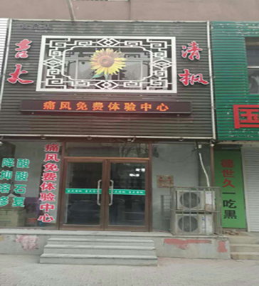 吉大清枫体验店