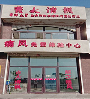 吉大清枫实体店