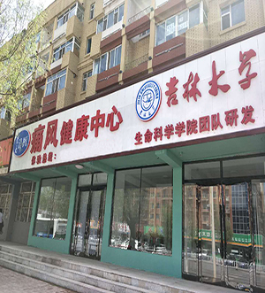 吉大清枫实体店