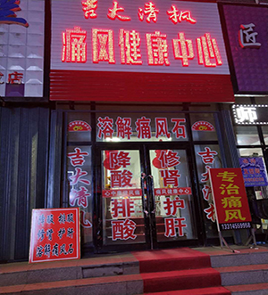 吉大清枫实体店
