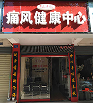 吉大清枫实体店